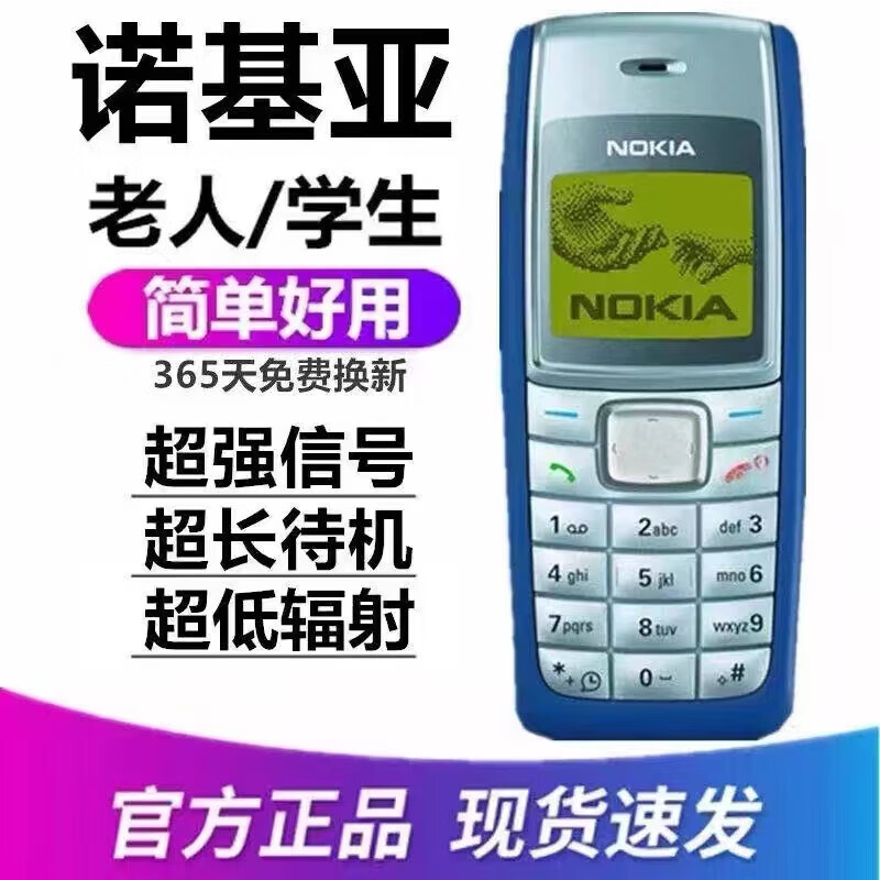 【諾基亞1112】報價_參數_圖片_諾基亞1112報價