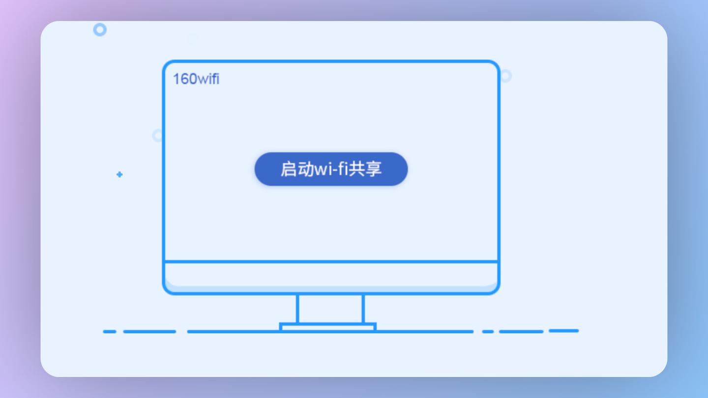無線網絡分享利器:WiFi共享軟件大合集-軟件技巧