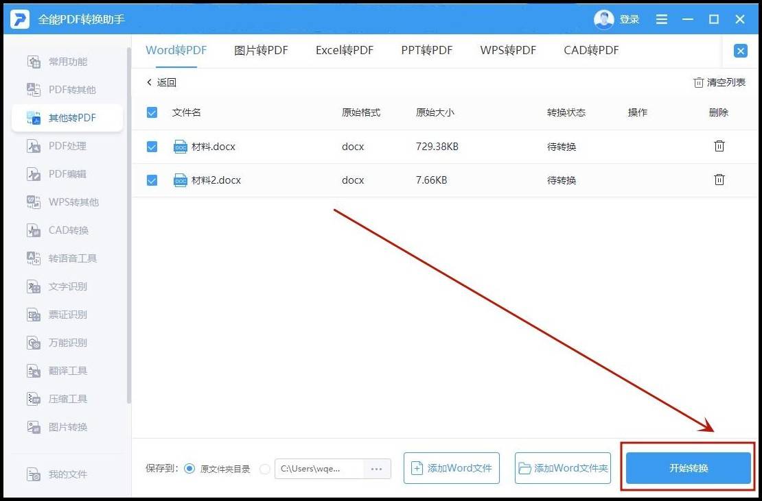 如何將word批量轉換為txt文本-軟件技巧