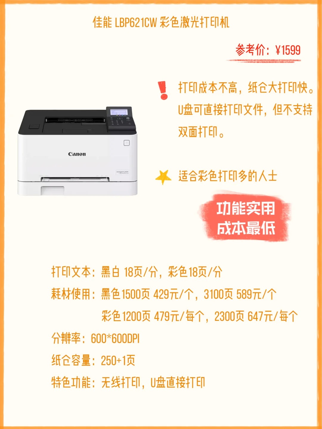 【彩色激光打印機價格】彩色激光打印機價格最新信息