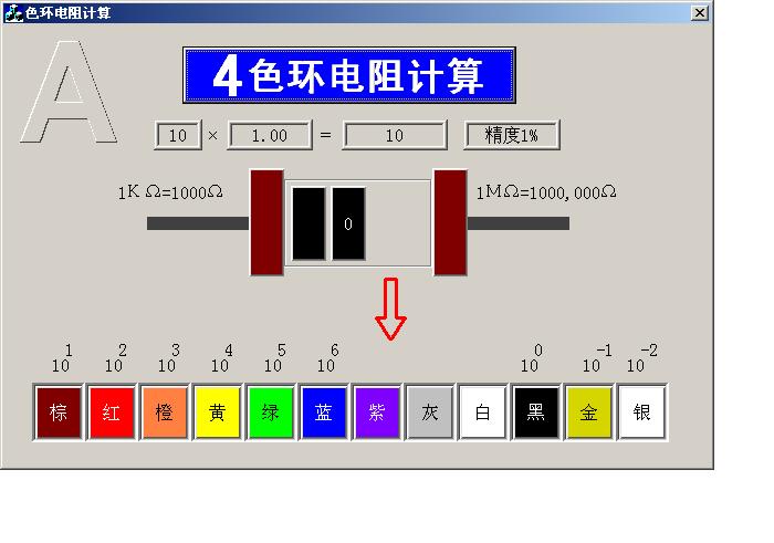 【電阻并聯計算器免費版下載】電阻并聯計算器1.6