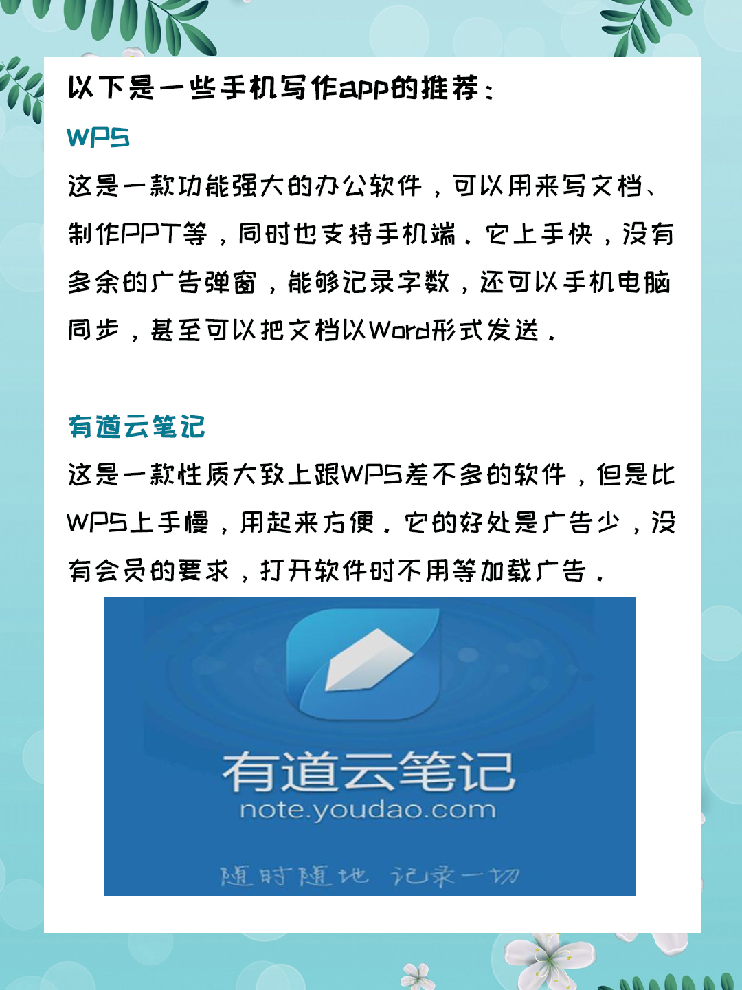 推薦幾款好用的手機寫作軟件,無廣告不收費!