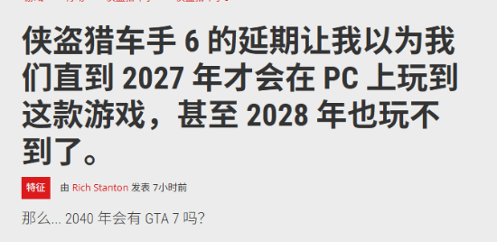 《GTA6》發售時間曝光2025年9月_業界資訊