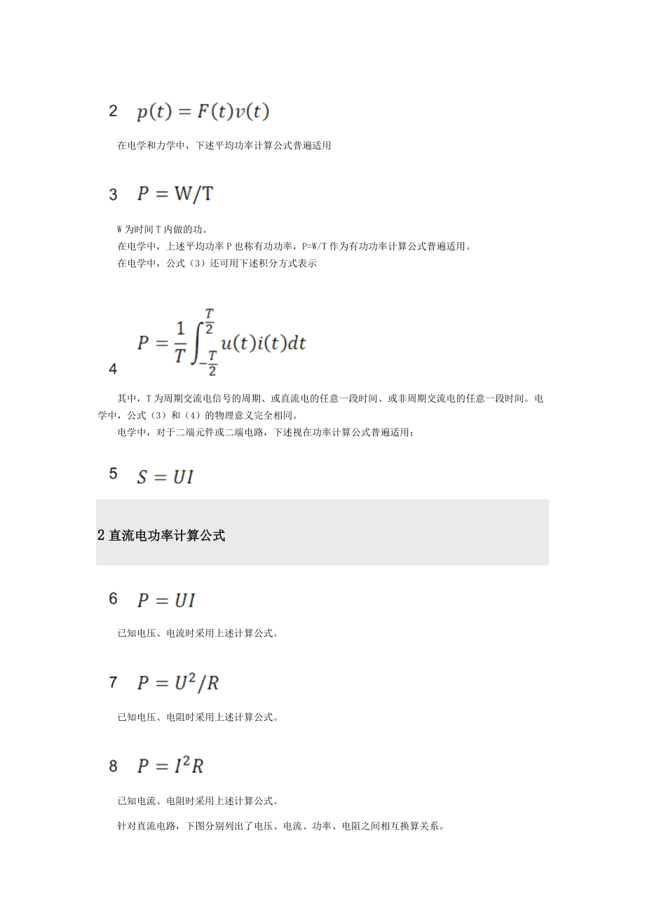 電力系統中功率為何用復功率計算?有什么好處?如何理解?