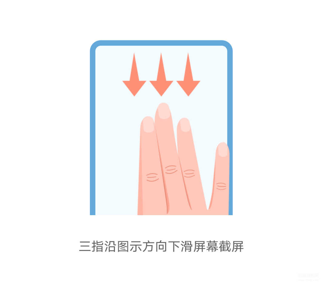 華為mate30里設置三指下滑截屏的詳細方法-軟件技巧