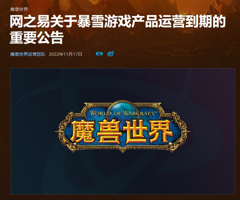 暴雪停服影響,網易授權到期后,養豬場梗何以解讀?