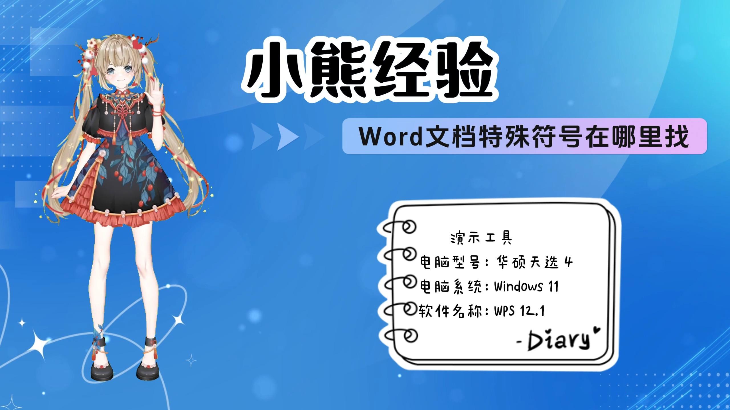 效率""和""密度""的兩個符號腫么在Word中打出來