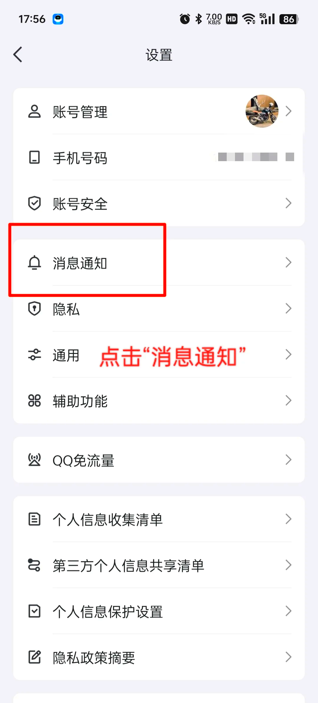 QQ加了好友,顯示“發送成功”可對方收不到,怎么處理?