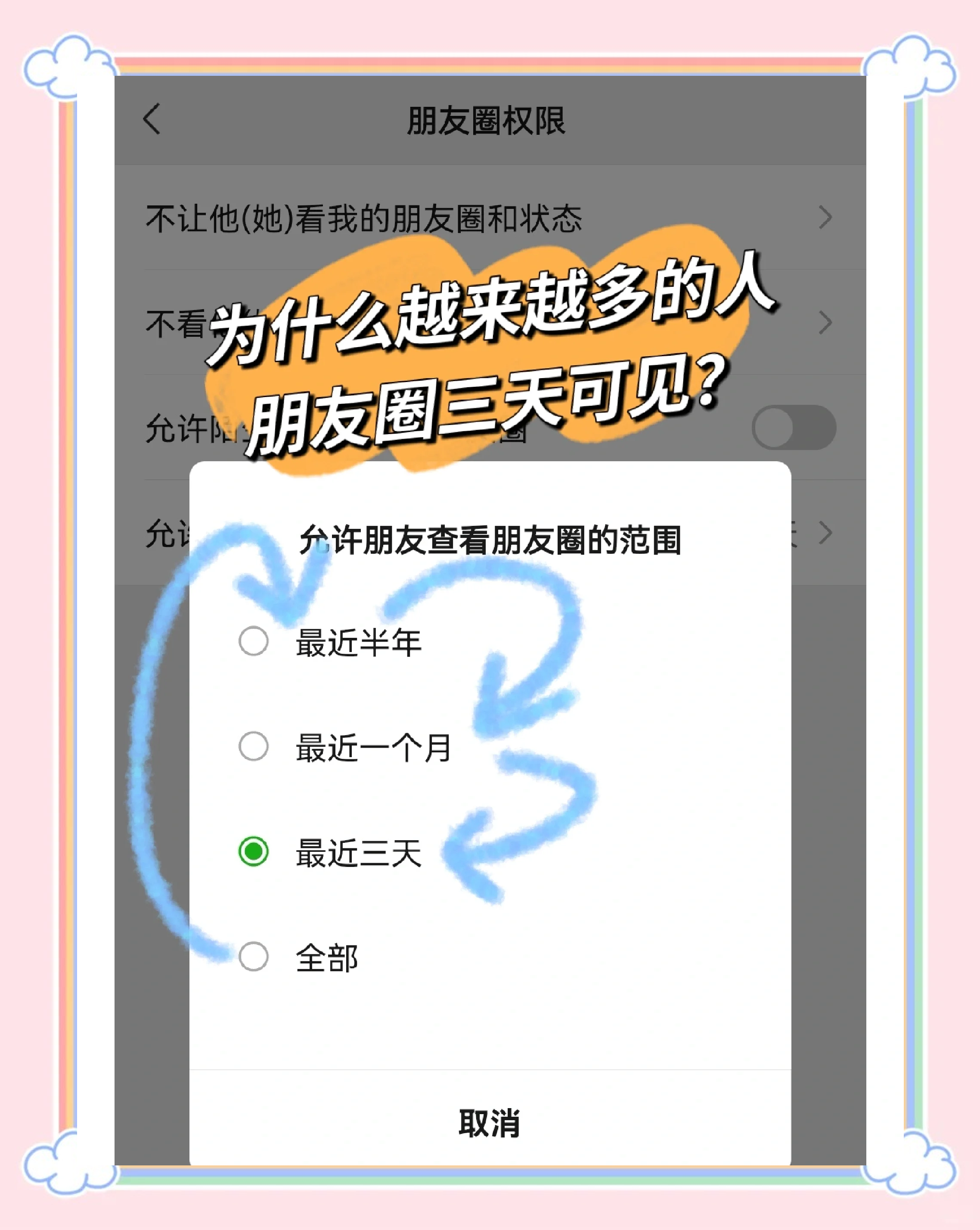 qq設置朋友圈三天可見的方法步驟-軟件技巧