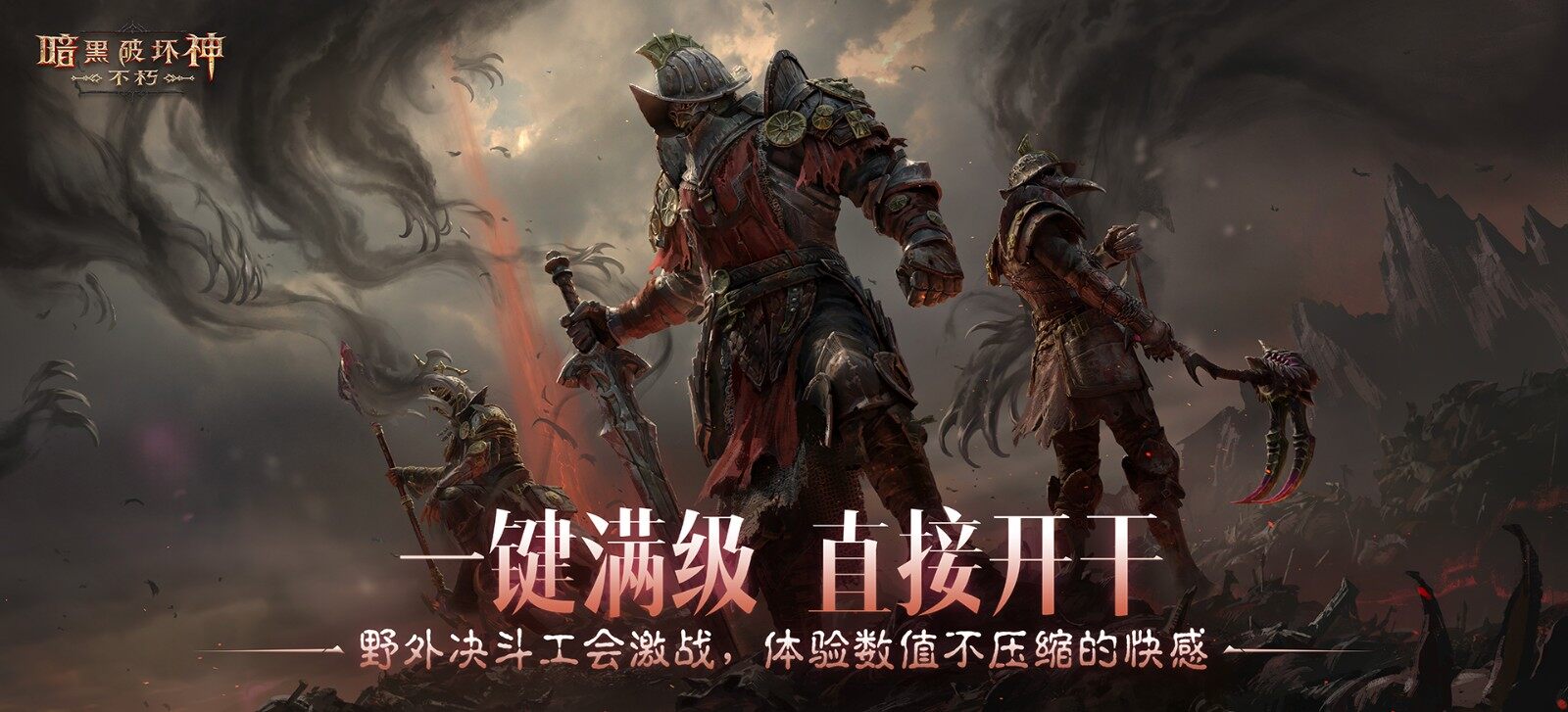 暗黑不朽,如何攻克骷髏王李?yuàn)W瑞克的戰(zhàn)術(shù)指南?
