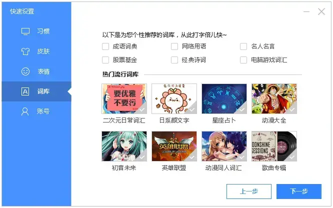 輸入法軟件有哪些免費輸入法軟件排行-軟件技巧