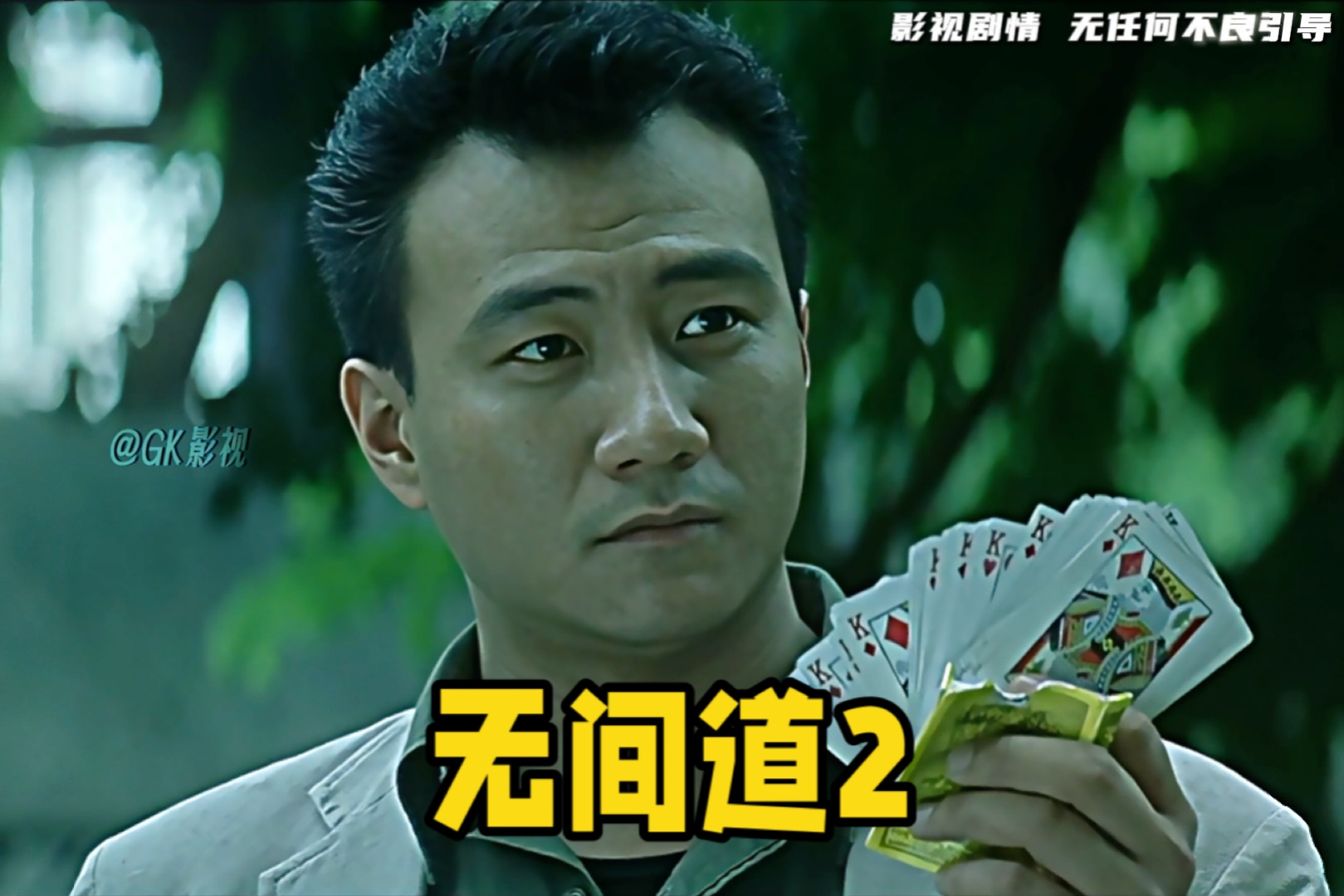 “殺人放火金腰帶,修橋補路無尸骸”怎么辦釋,出處。