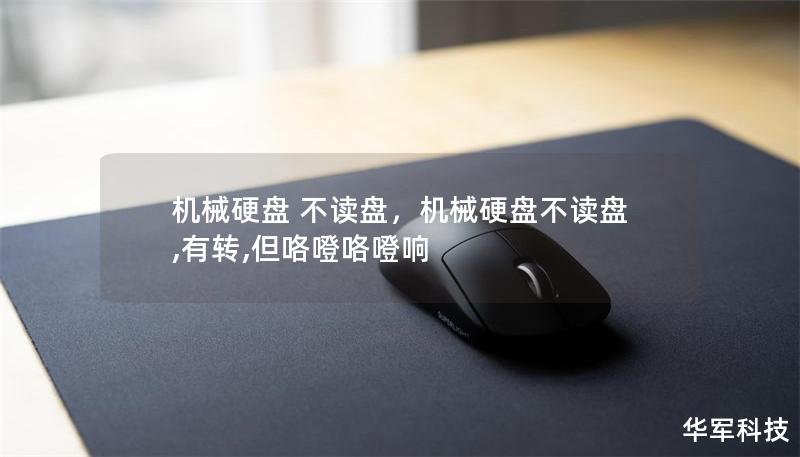 零磁道損壞,硬盤無法啟動_DIY攢機(jī)疑難雜癥