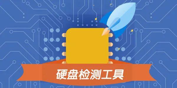 【HDD硬盤檢測修復工具】硬盤檢測硬盤壞道修復