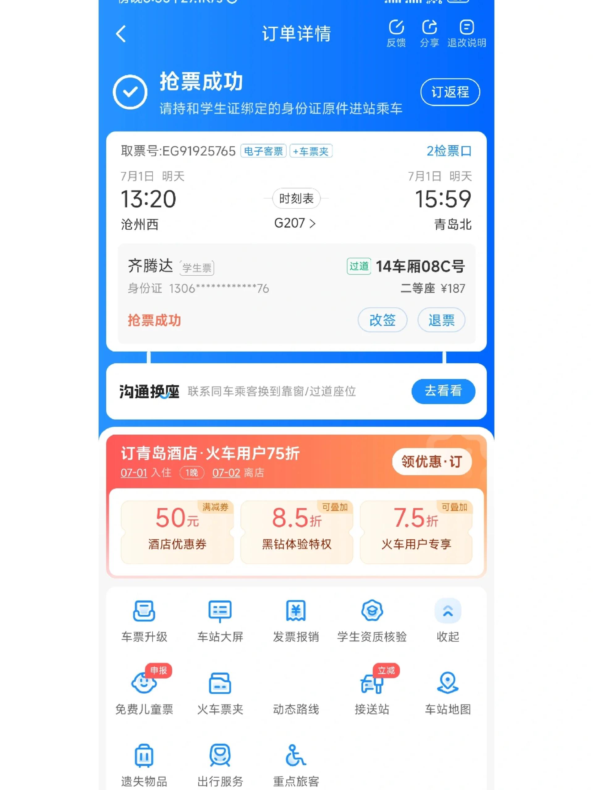 搶票軟件軟件有哪些好用最新搶票軟件軟件排行-軟件技巧