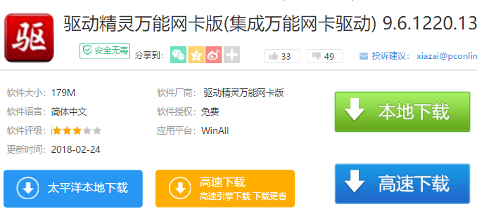 萬(wàn)能驅(qū)動(dòng)軟件大全高人氣免費(fèi)萬(wàn)能驅(qū)動(dòng)軟件推薦