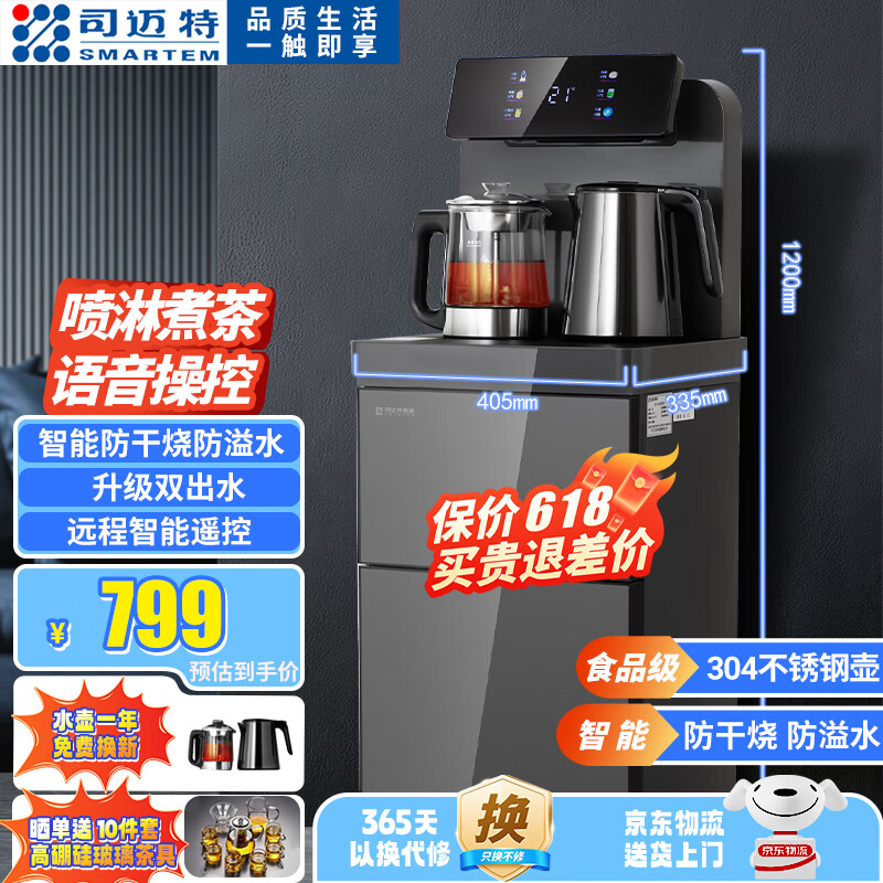 【司邁特茶吧機專區(qū)】報價_評測_導(dǎo)購_圖片
