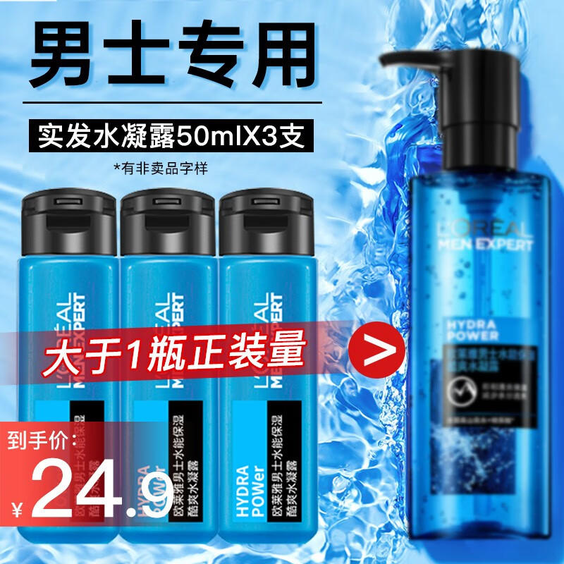歐珀萊男士凝露100ml原價58現29元_行情