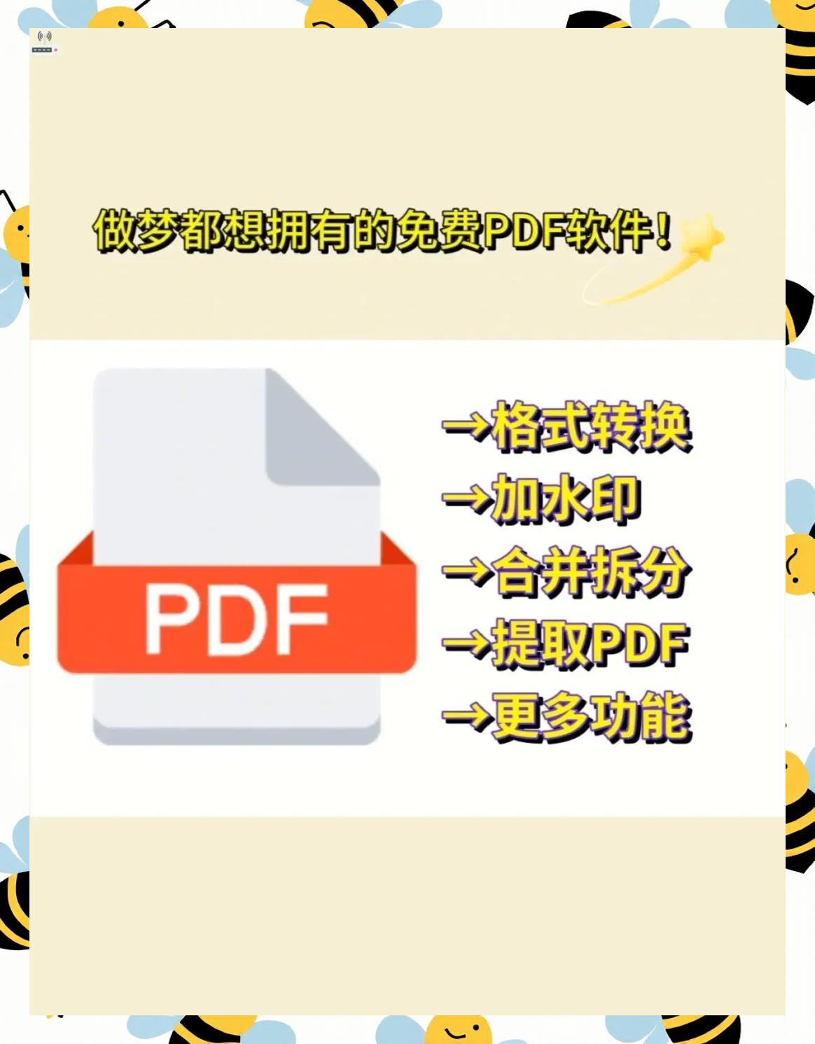 【PDF轉換器】轉轉大師PDF轉換器手機版免費下載