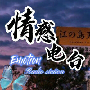 免費(fèi)在線(xiàn)收聽(tīng):五款高人氣網(wǎng)絡(luò)電臺(tái)-軟件技巧