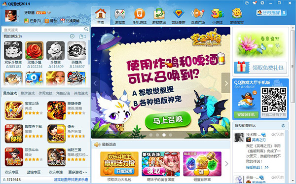 【QQ游戲大廳】QQ游戲大廳官方正式版下載