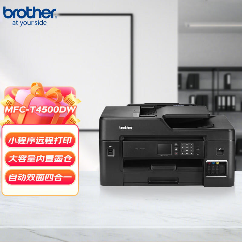 兄弟MFC-T4500DW下載-兄弟打印機驅動