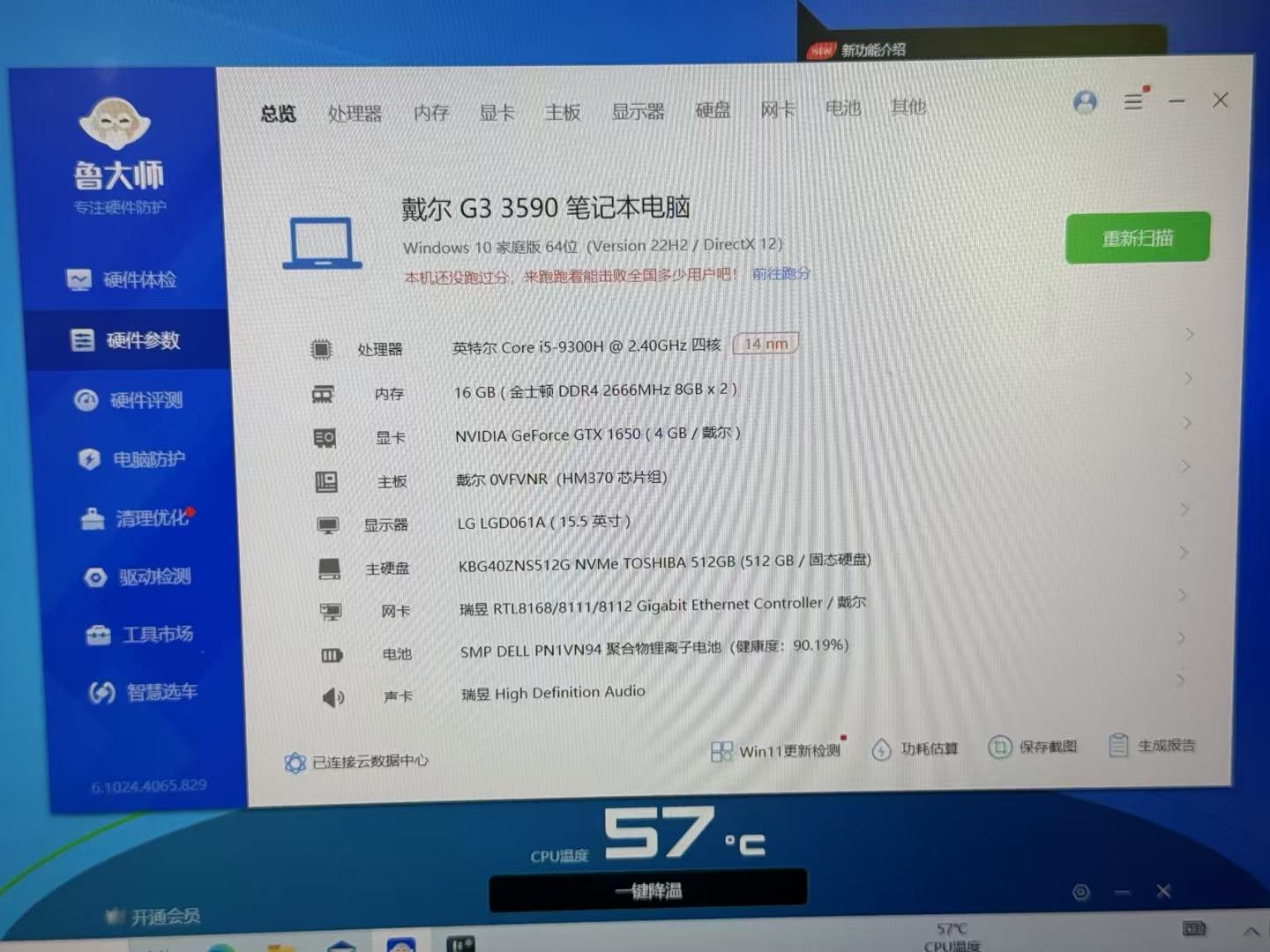 新版戴爾游匣G33590溫度時常60-90度