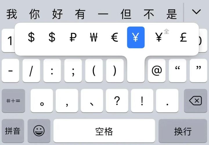 ゛用IPHONE得日語輸入腫么打是拼音那樣界面的