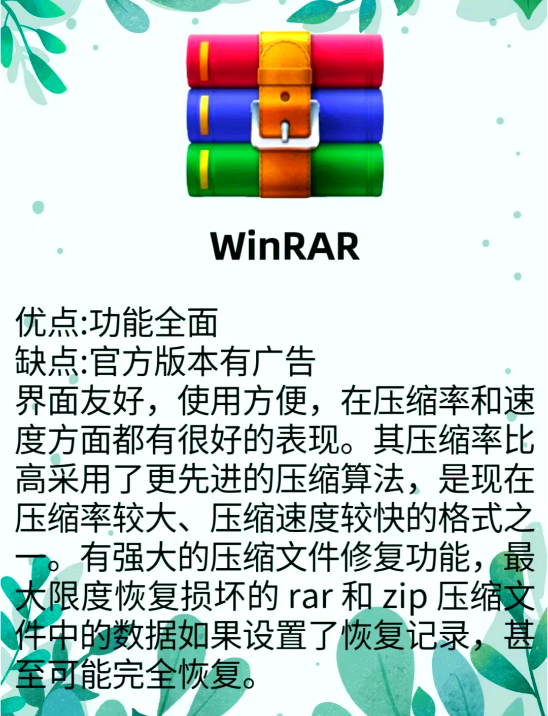 壓縮解壓軟件哪個好用好用的壓縮解壓軟件排行榜