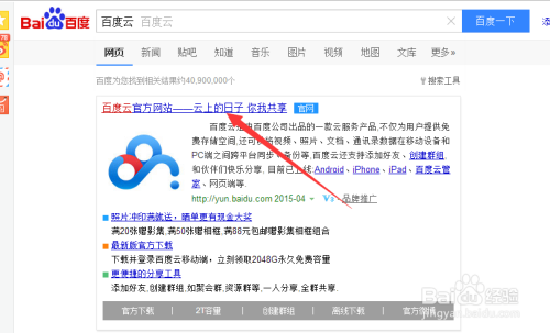 百度網盤怎么用?百度網盤使用方法-軟件技巧