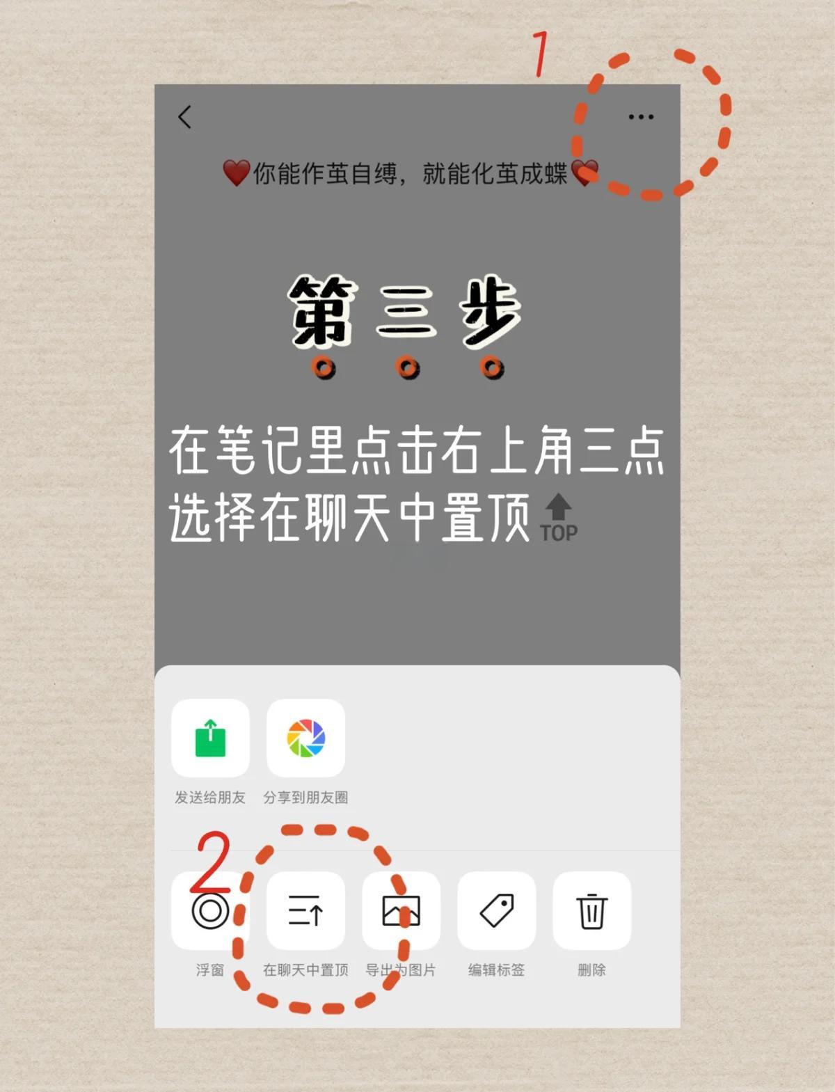 微信置頂文字怎么設置,如何添加微信的置頂文字-軟件技巧