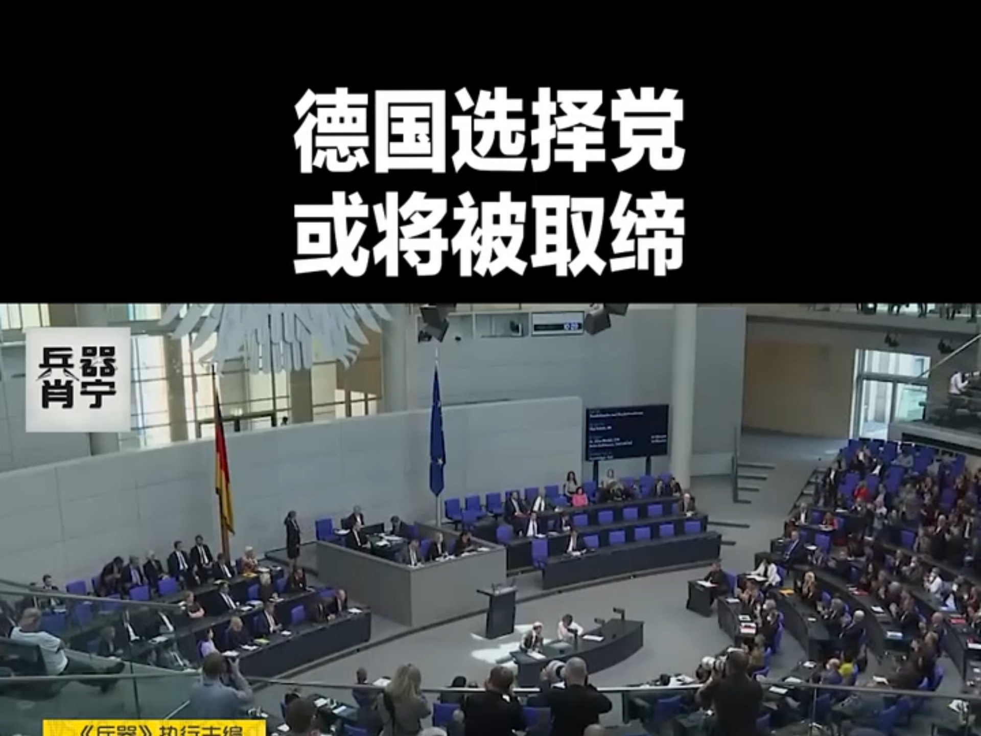 德國新政黨BSW的成立目的和當前爭議是什么?