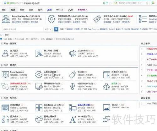 【it天空離線萬能驅動包】it天空離線萬能驅動包