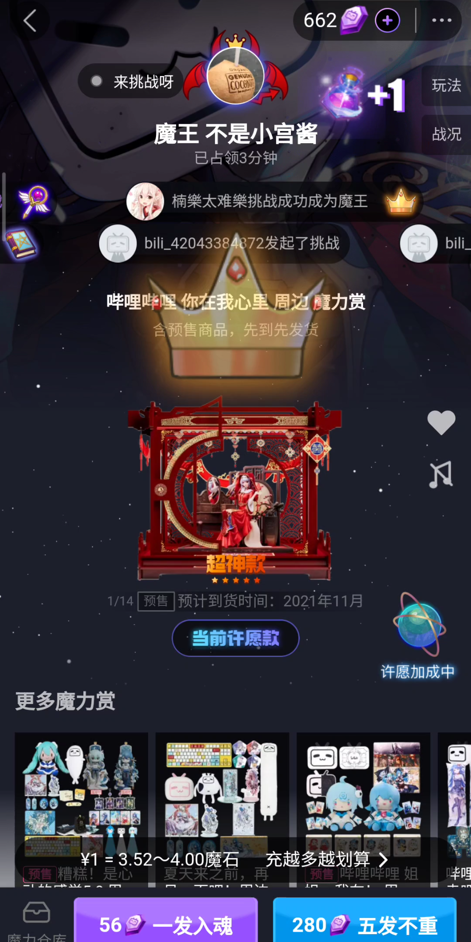 嗶哩嗶哩魔力賞怎么玩?嗶哩嗶哩魔力賞玩法介紹-軟件技巧