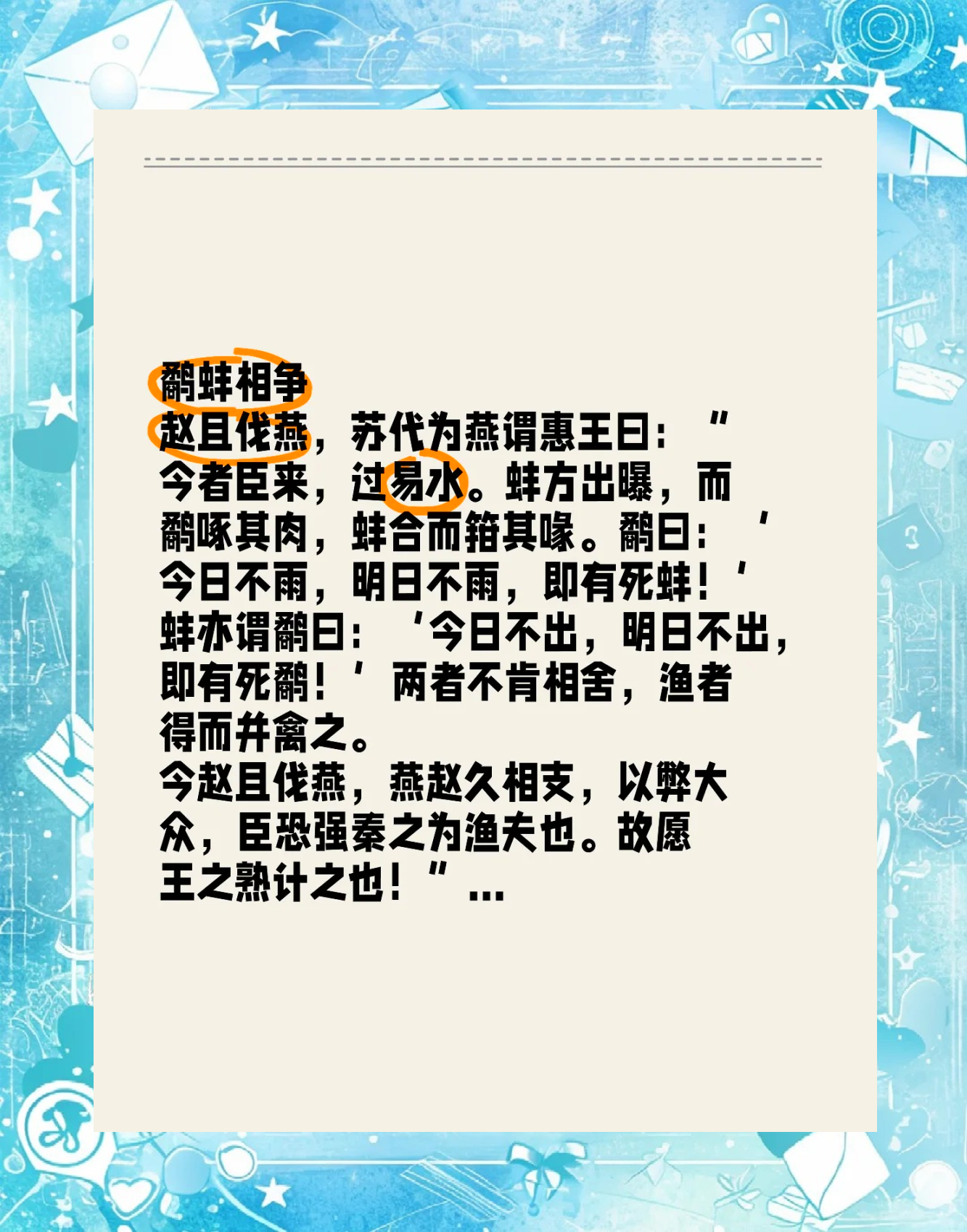 鷸蚌相爭,漁翁得利的讀音,是什么意思?詞語解釋及出處