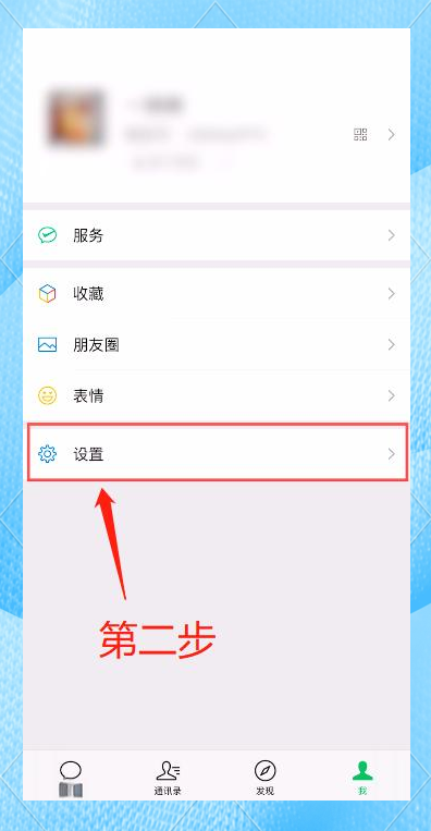 微信關懷模式怎么開啟?微信關懷模式開啟方法-軟件技巧