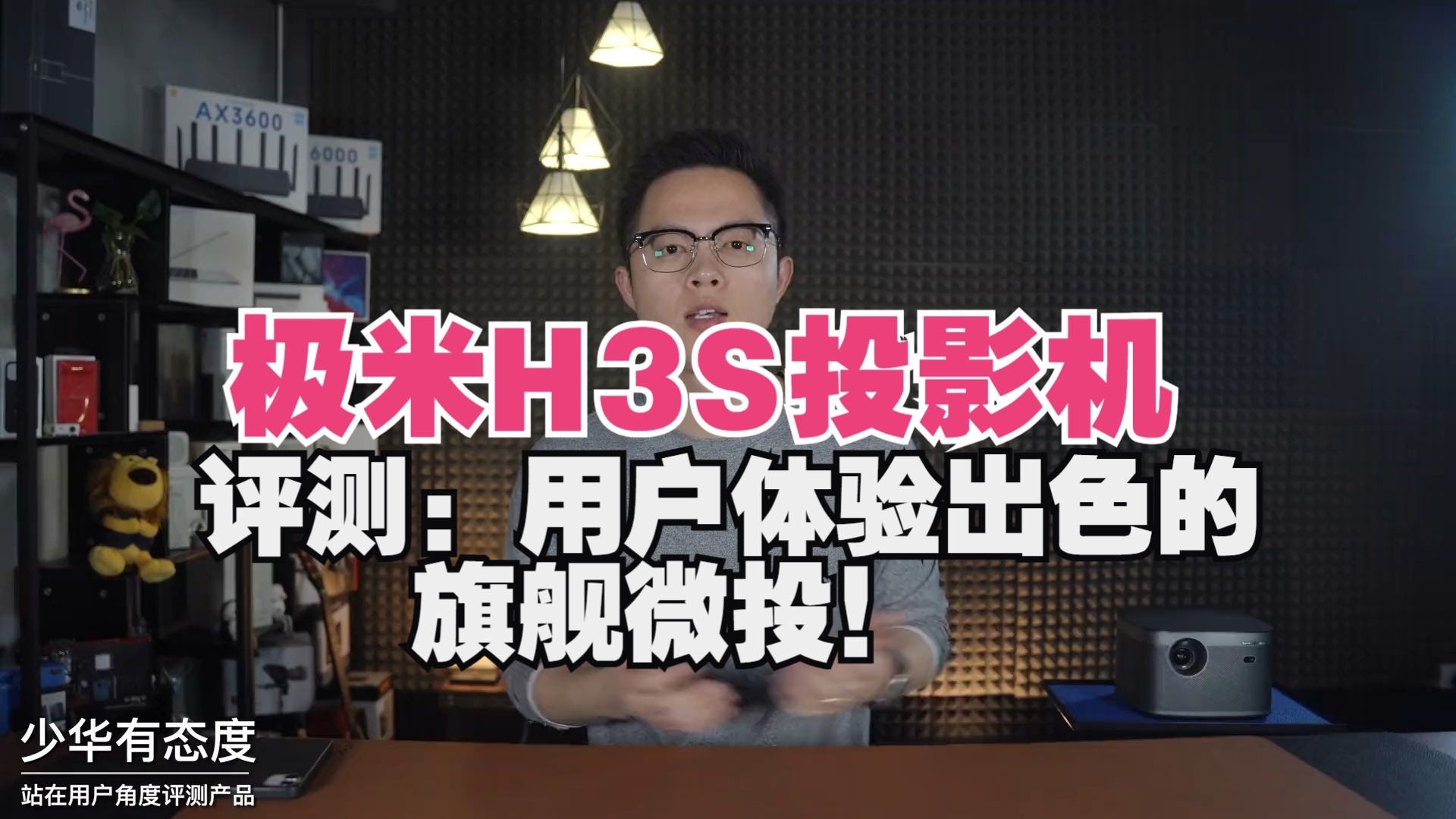 【極米H3參數】極米H3投影機參數_規格_性能_功能