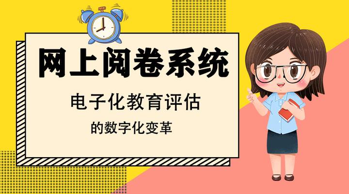 【最好用的網上閱卷系統】網上閱卷系統官方免費下載
