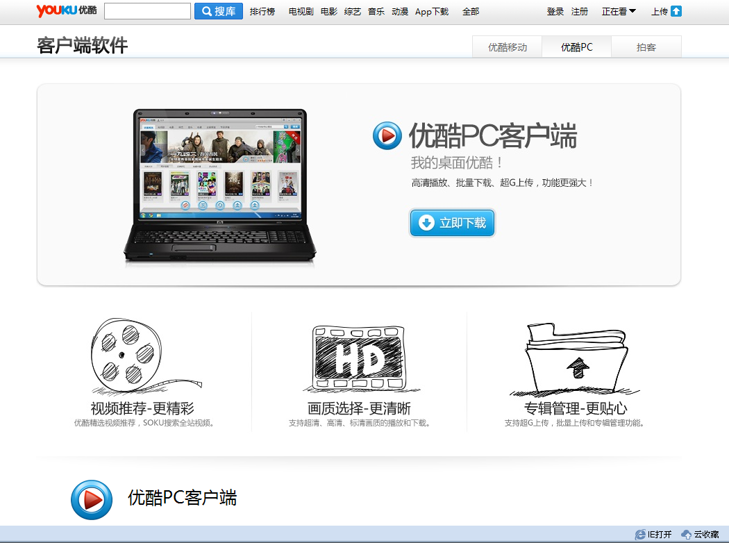 優酷HD2.4.2[aPad]_軟件資訊軟件快報