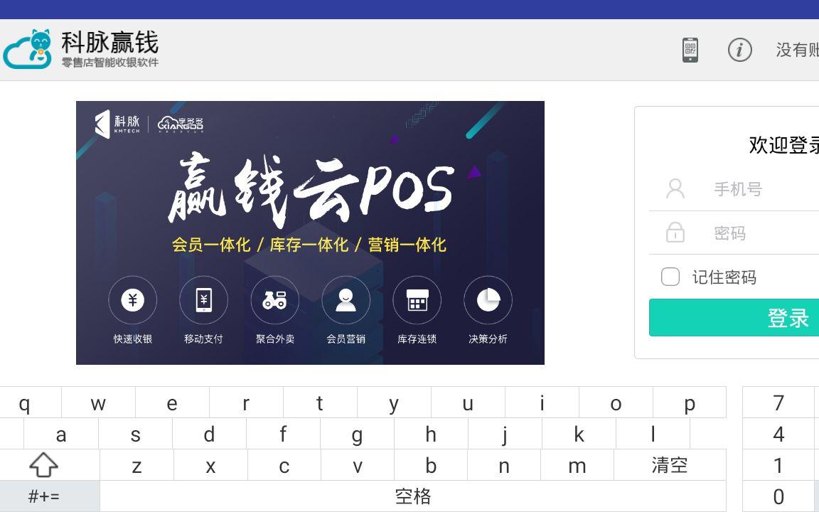 【科脈贏錢(qián)云pos中餐版】科脈贏錢(qián)云pos中餐版