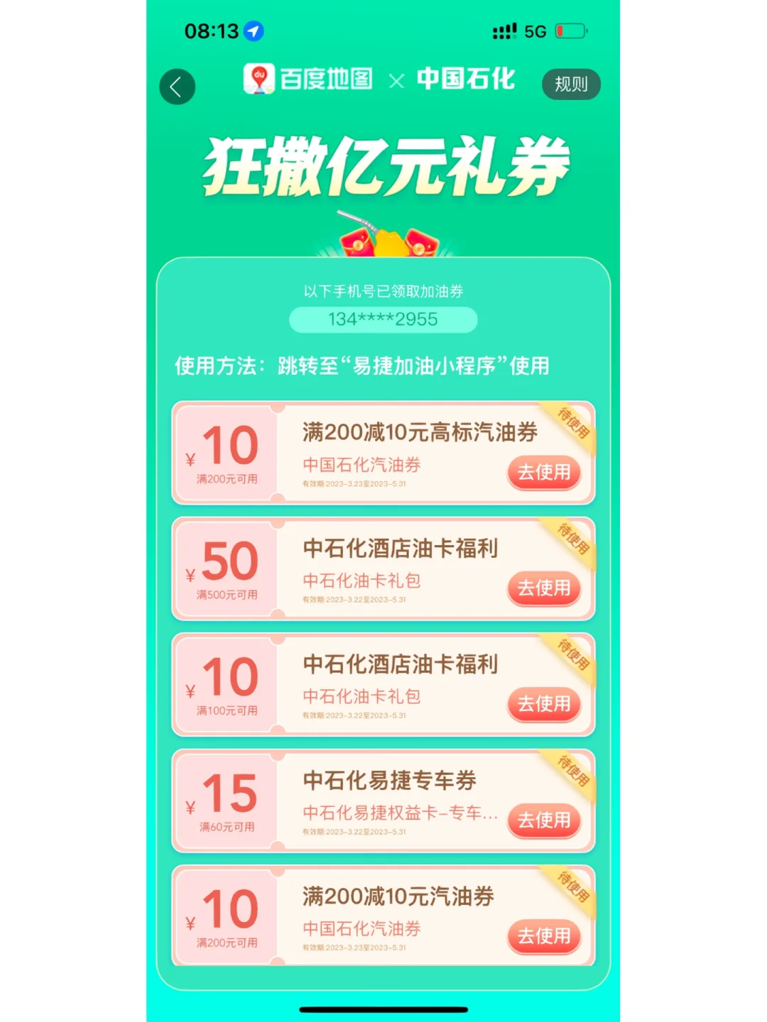 百度""有啊""發(fā)起""加油爭霸賽""贏全年油費(fèi)