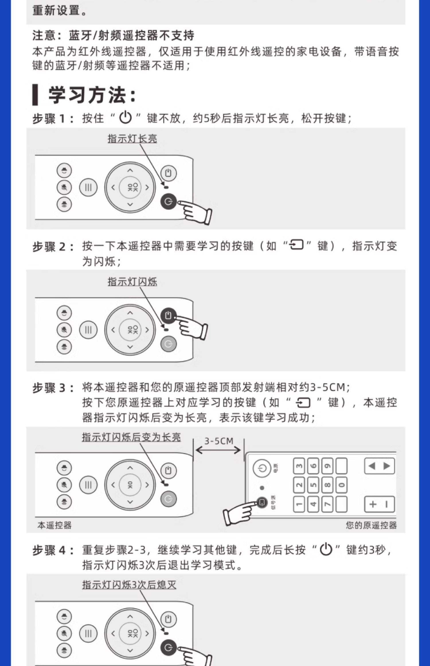 學習型遙控器,紅燈一直閃,遙控器不起作用?怎么處理?