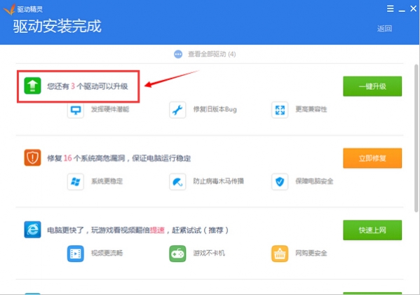 智能識別硬件并自動安裝驅(qū)動的萬能驅(qū)動工具推薦-軟件技巧