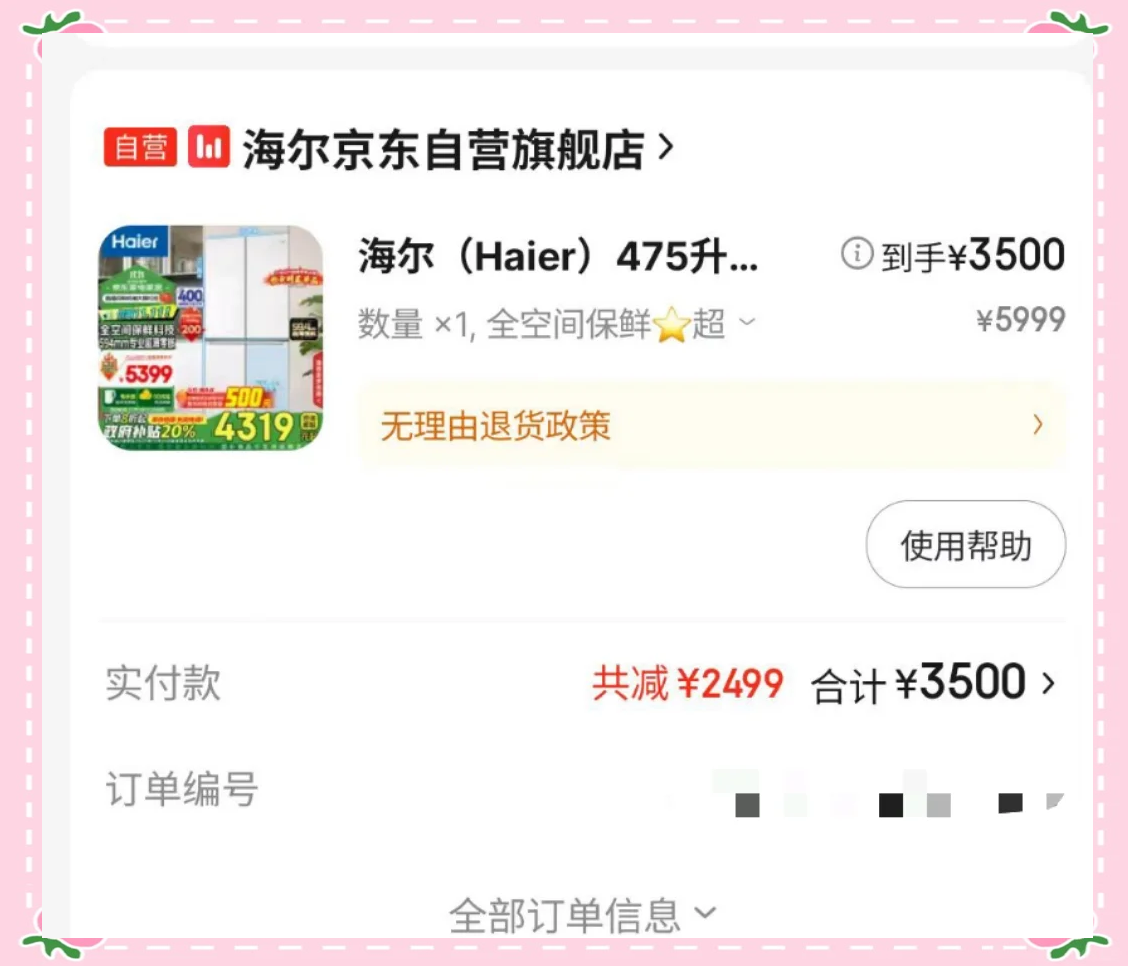 海爾山茶花475升冰箱優惠,到手價4479元_家電冰箱