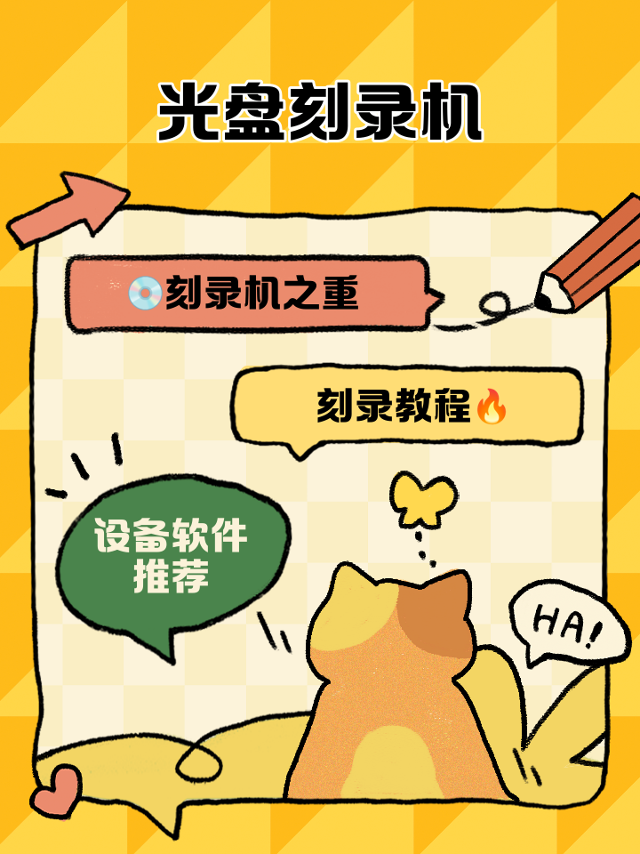 刻錄軟件軟件哪個最好用2024免費(fèi)刻錄軟件軟件排行