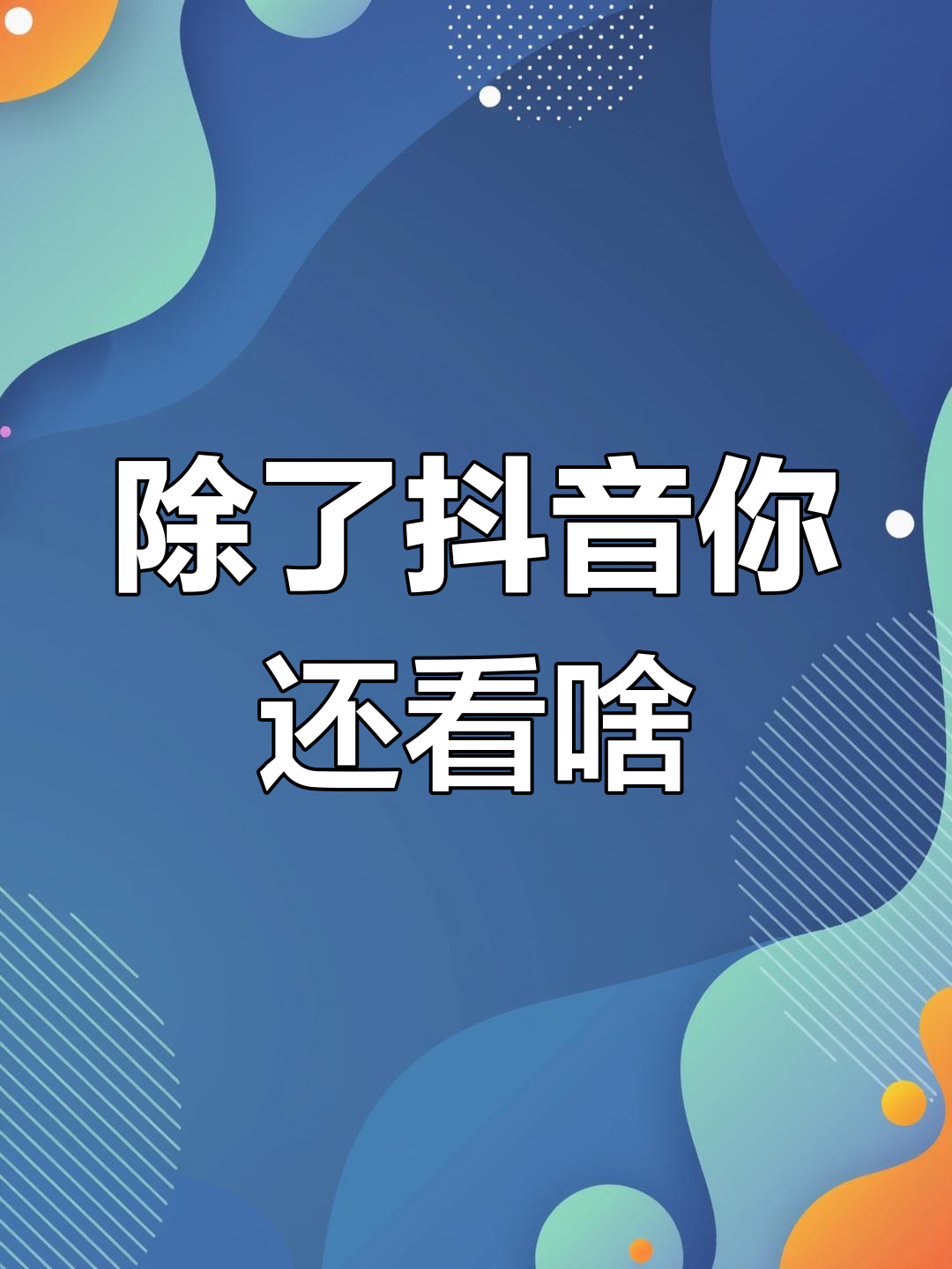 可以通過手機號查抖音號嗎?,能通過手機號查抖音號嗎