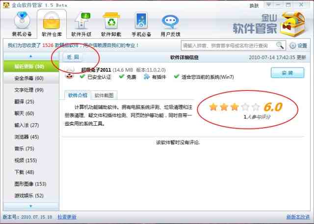 人性化的云安裝體驗金山軟件管家評測_軟件資訊軟件評測
