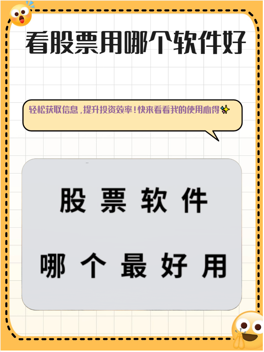 股票軟件軟件有哪些好用免費(fèi)股票軟件軟件推薦