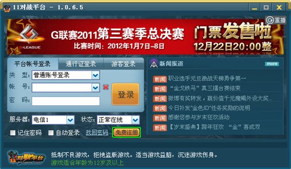 對戰平臺軟件下載2024免費對戰平臺軟件精選