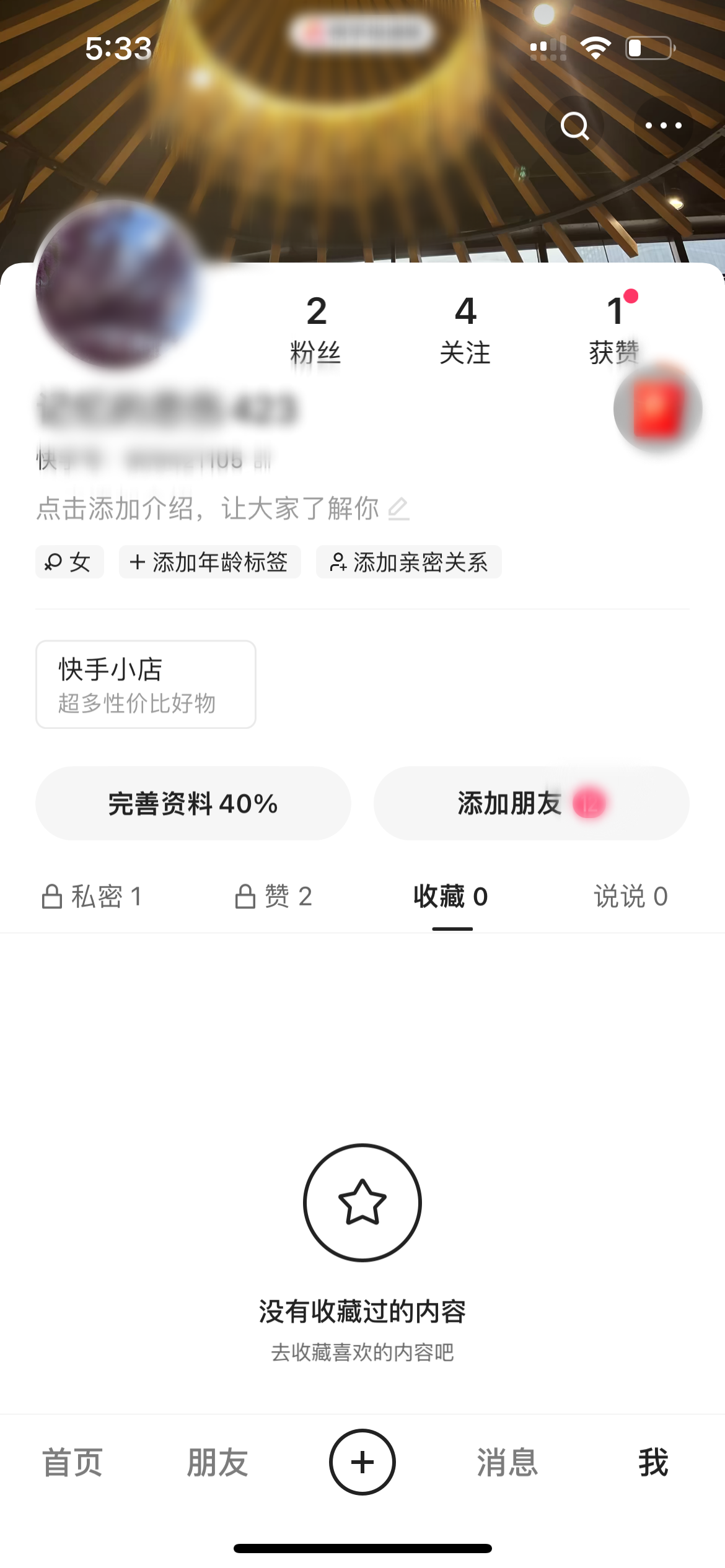 快手版本號怎么查看?快手版本號查看方法-軟件技巧